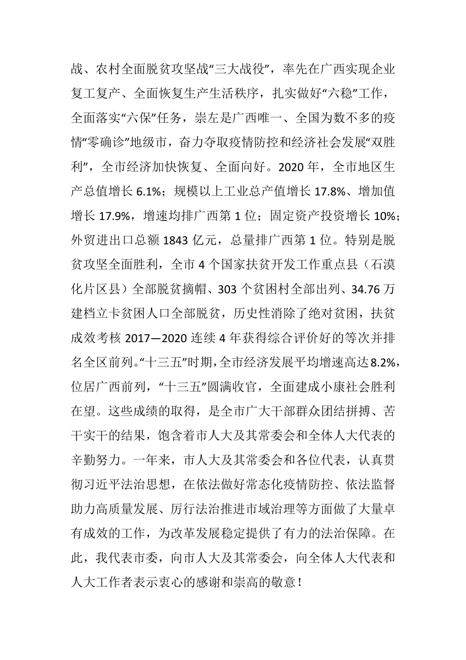 在市四届人大六次会议闭幕会上的讲话.docx_第2页