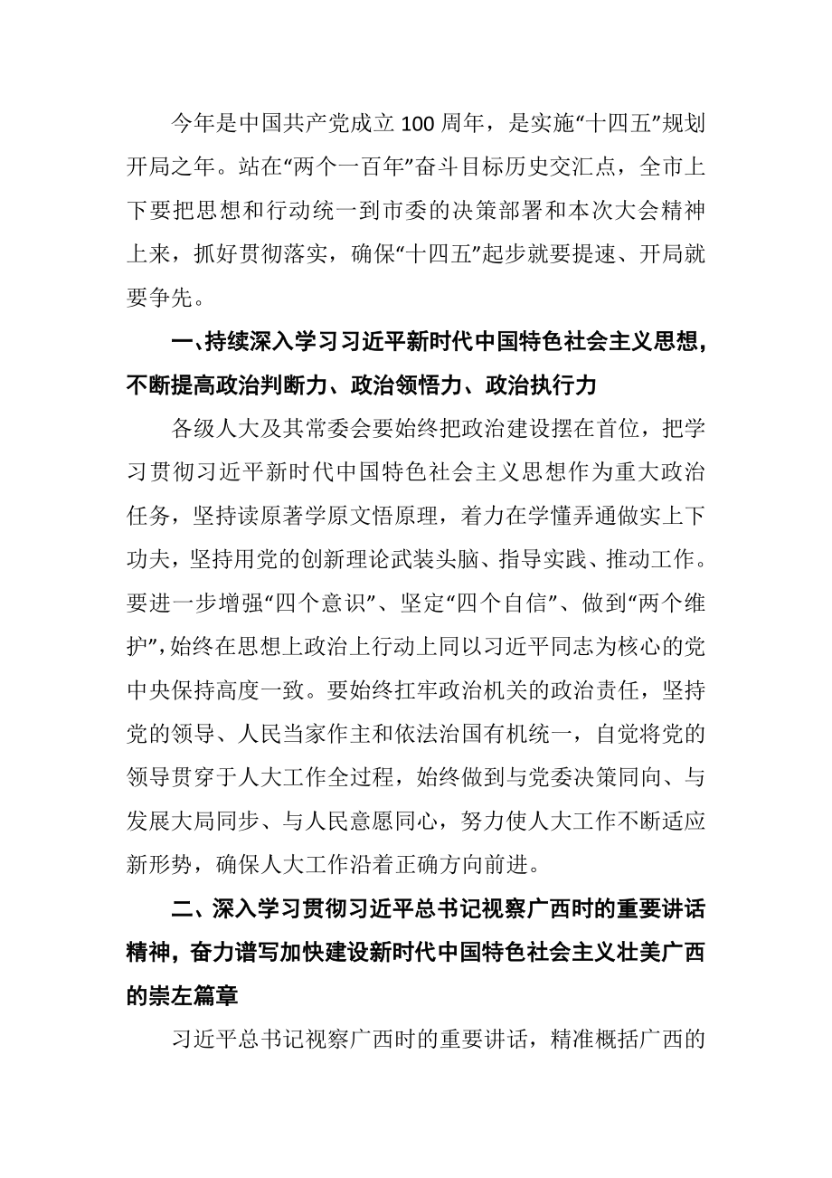 在市四届人大六次会议闭幕会上的讲话.docx_第3页