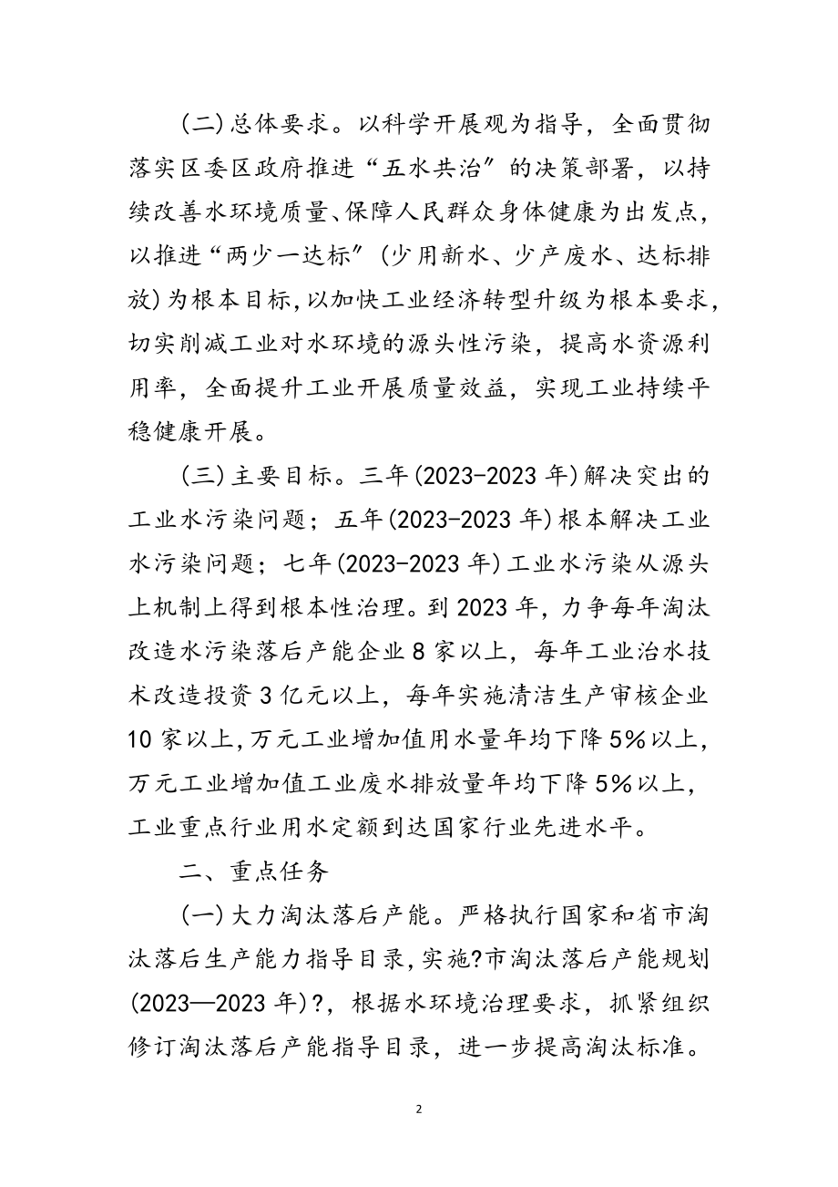 2023年工业治水推进产业改造工作意见范文.doc_第2页