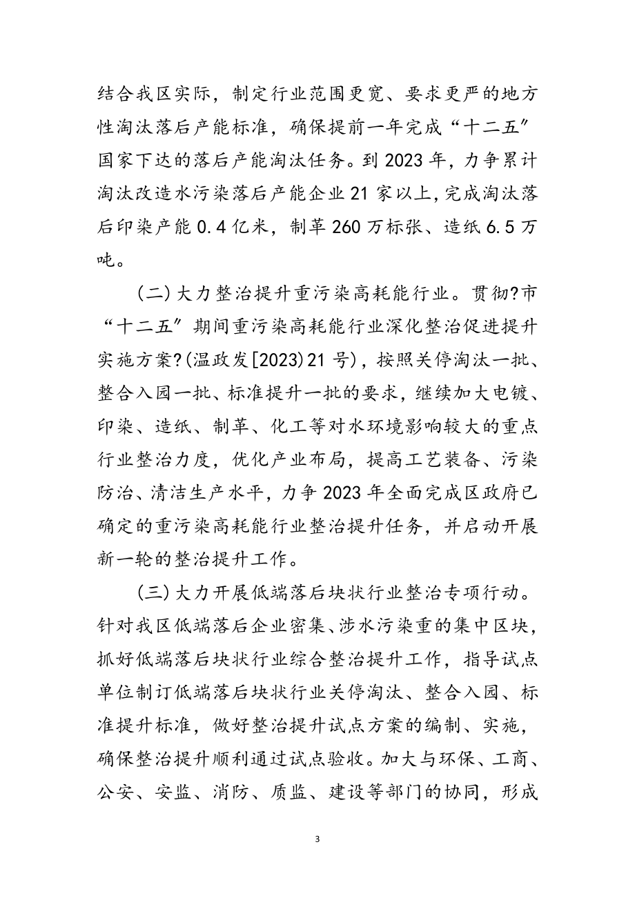 2023年工业治水推进产业改造工作意见范文.doc_第3页