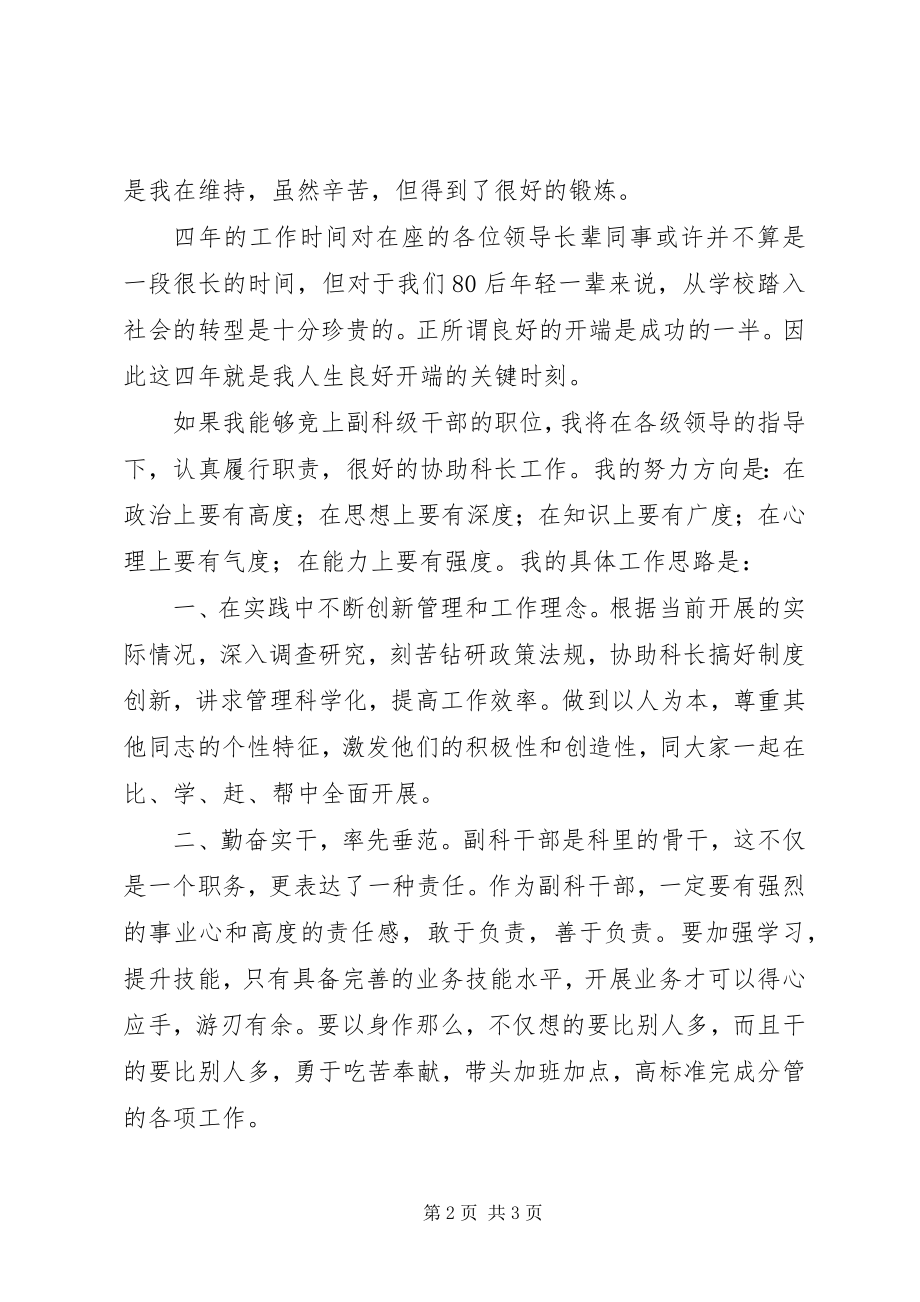 2023年竞争中层干部的竞岗演讲稿.docx_第2页