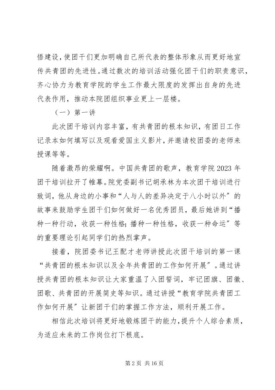 2023年学院团干培训总结.docx_第2页