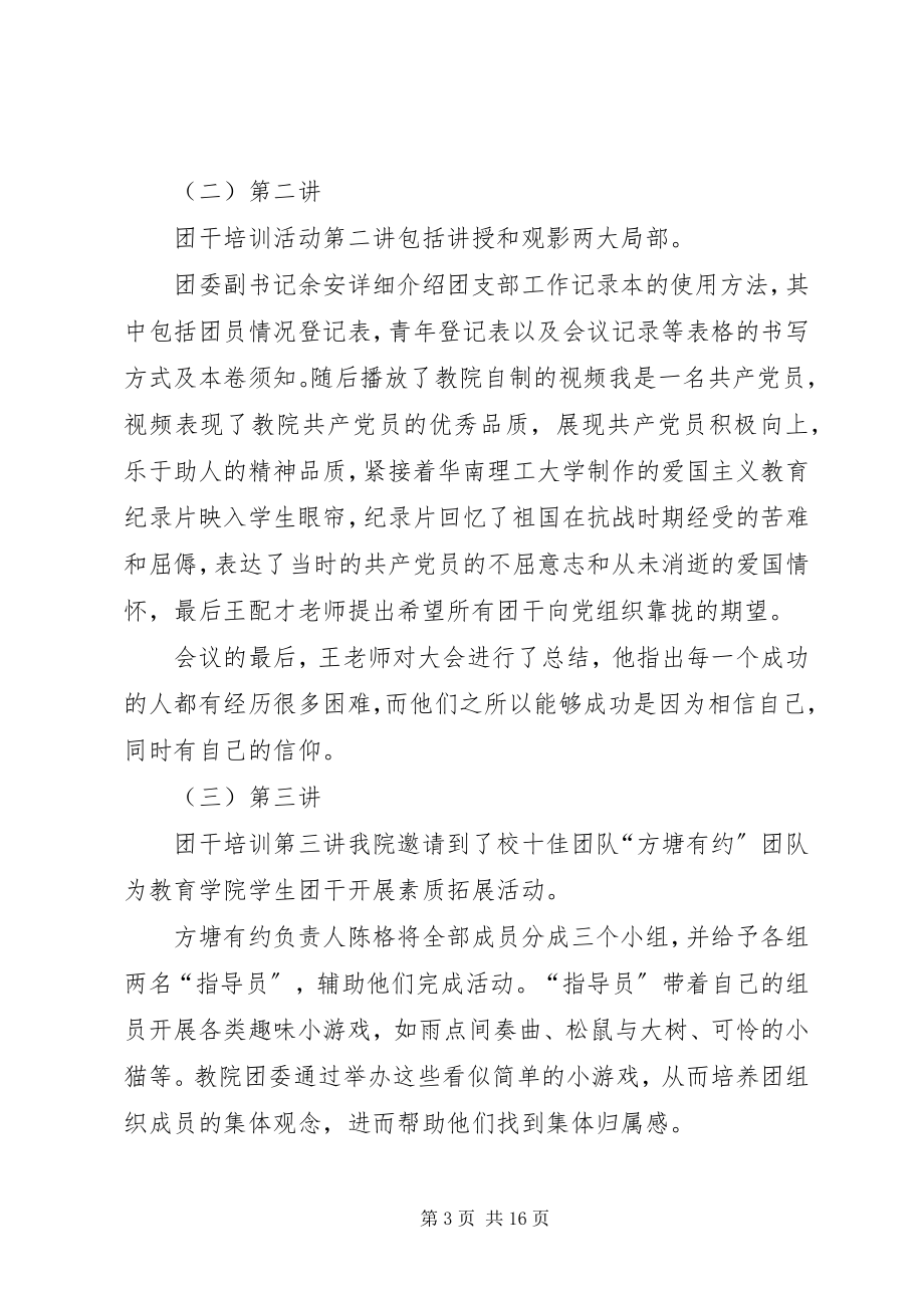 2023年学院团干培训总结.docx_第3页