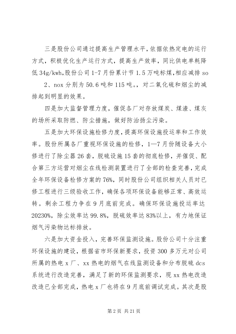 2023年公司上半年总量减排情况汇报材料.docx_第2页