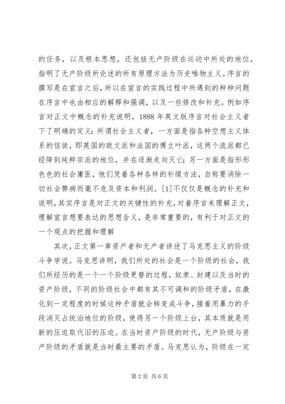 2023年共产党宣言心得体会.docx_第2页