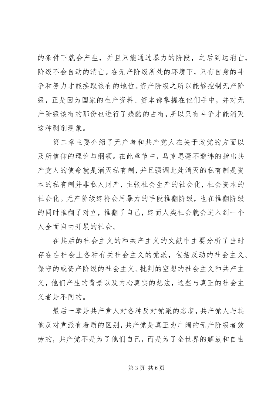 2023年共产党宣言心得体会.docx_第3页