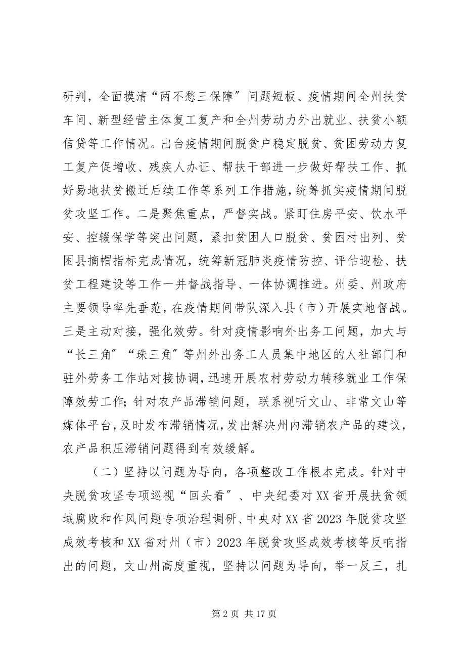 2023年xx州上半年脱贫攻坚工作总结.docx_第2页