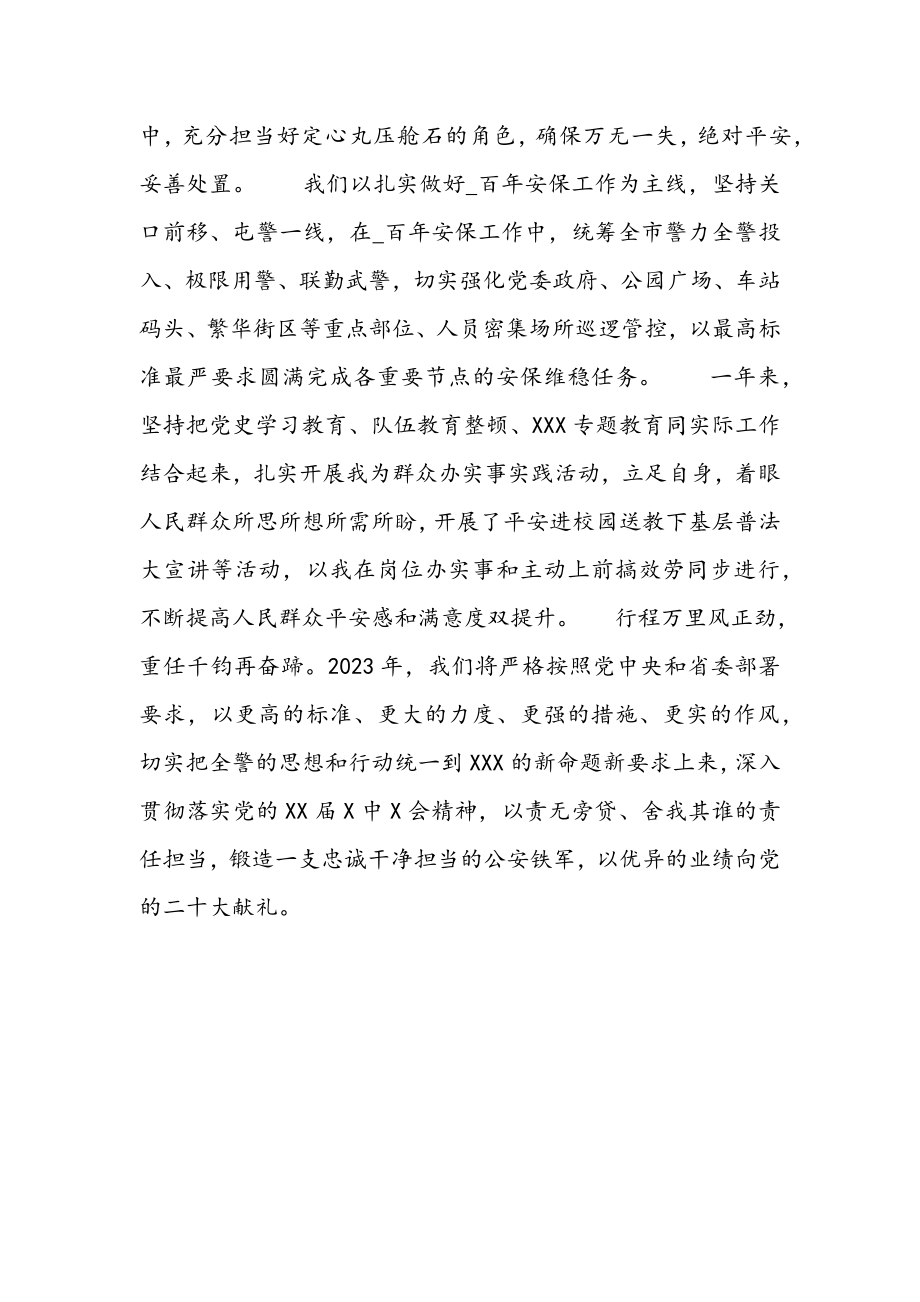 2023年联欢晚会致辞发言.docx_第2页