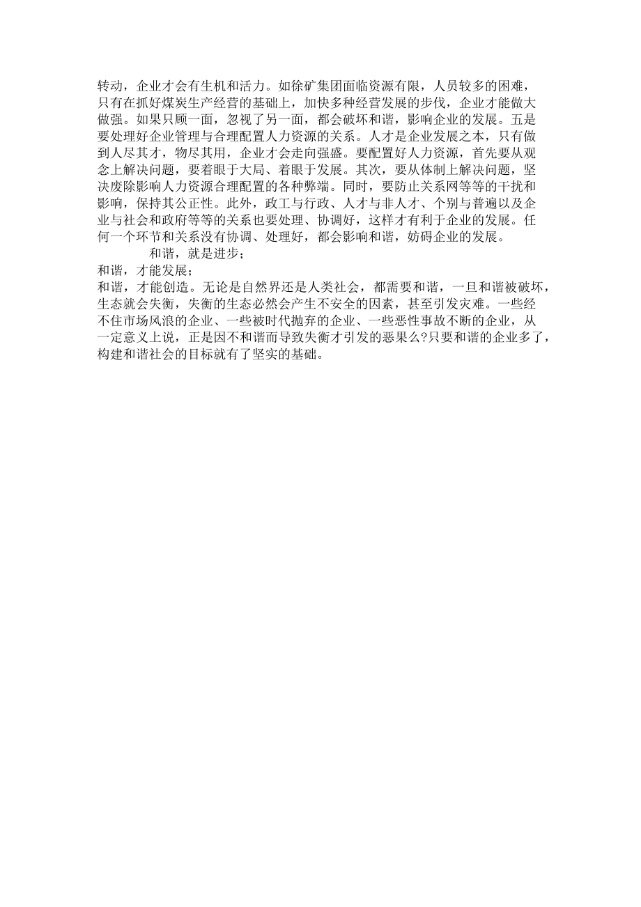 2023年什么才是和谐社会浅谈和谐社会与和谐企业的关系.doc_第2页