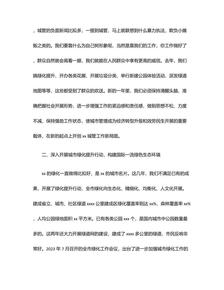 市长在2023年全市城市管理工作会议上的讲话范文.docx_第3页