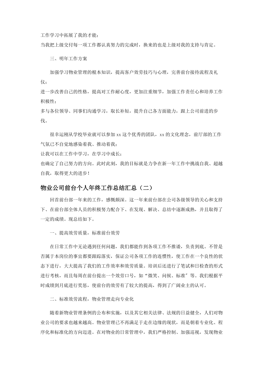 2023年物业公司前台个人年终工作总结.docx_第2页