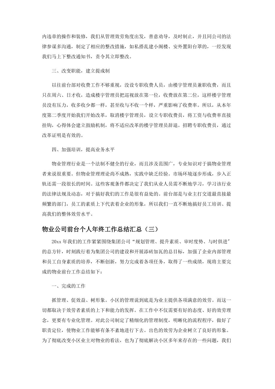 2023年物业公司前台个人年终工作总结.docx_第3页