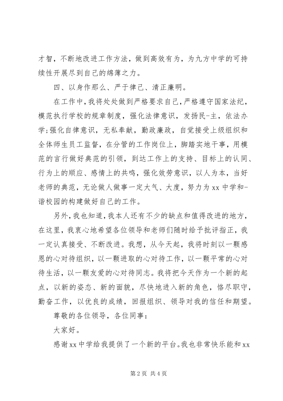 2023年学校上任表态讲话.docx_第2页