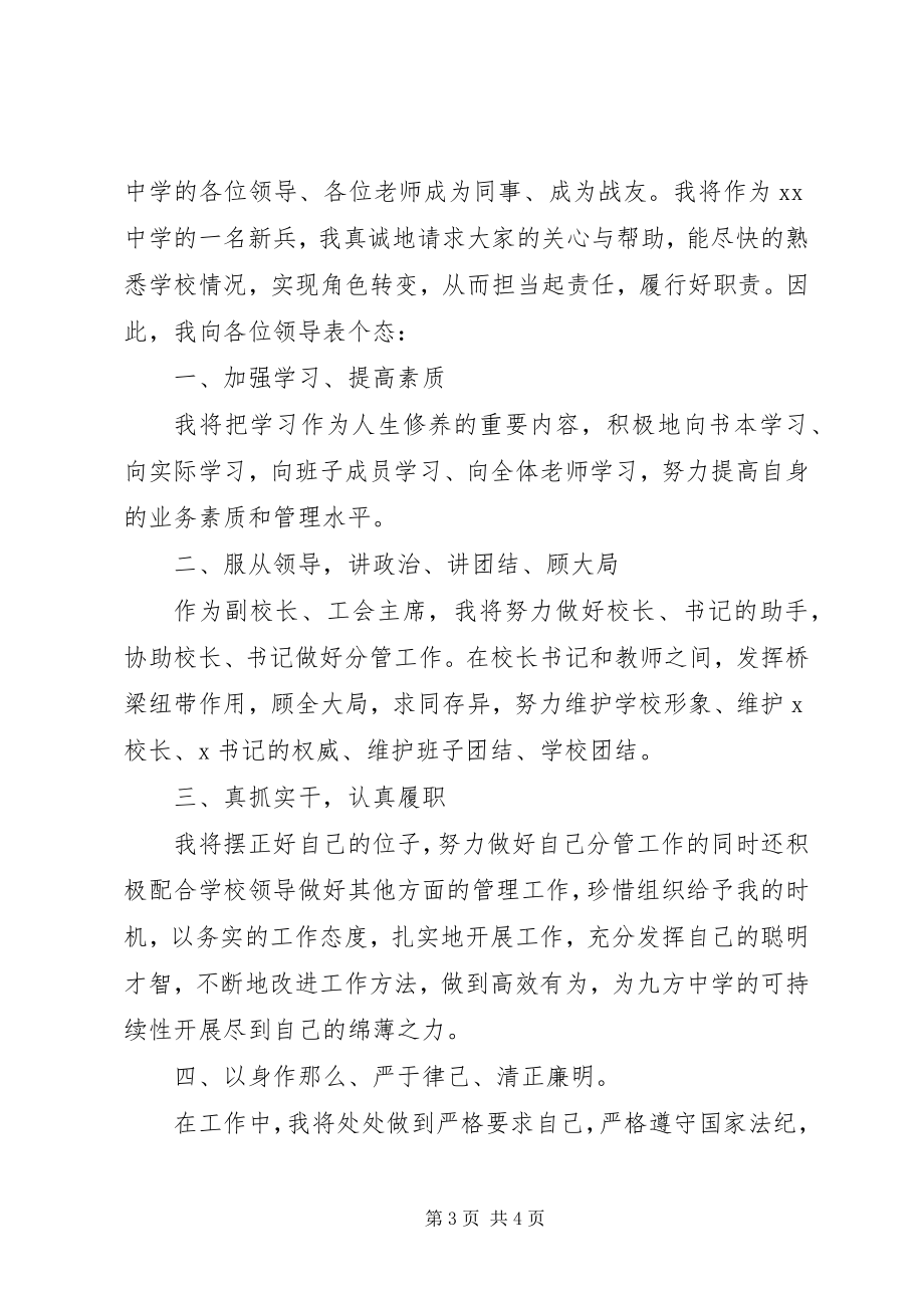 2023年学校上任表态讲话.docx_第3页