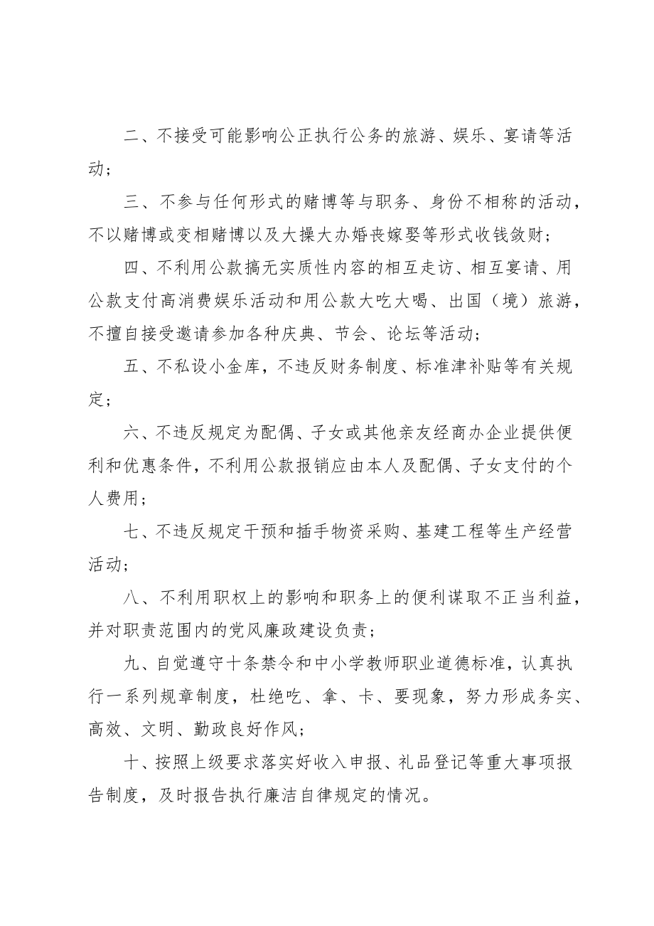 2023年党员个人廉政承诺书模板.docx_第3页