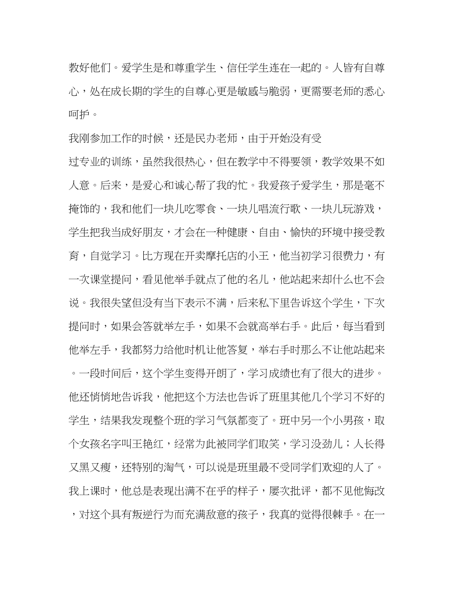 2023年师德师风先进个人事迹材料.docx_第2页