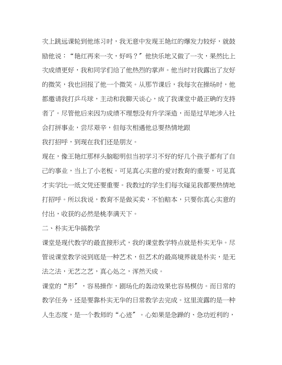 2023年师德师风先进个人事迹材料.docx_第3页