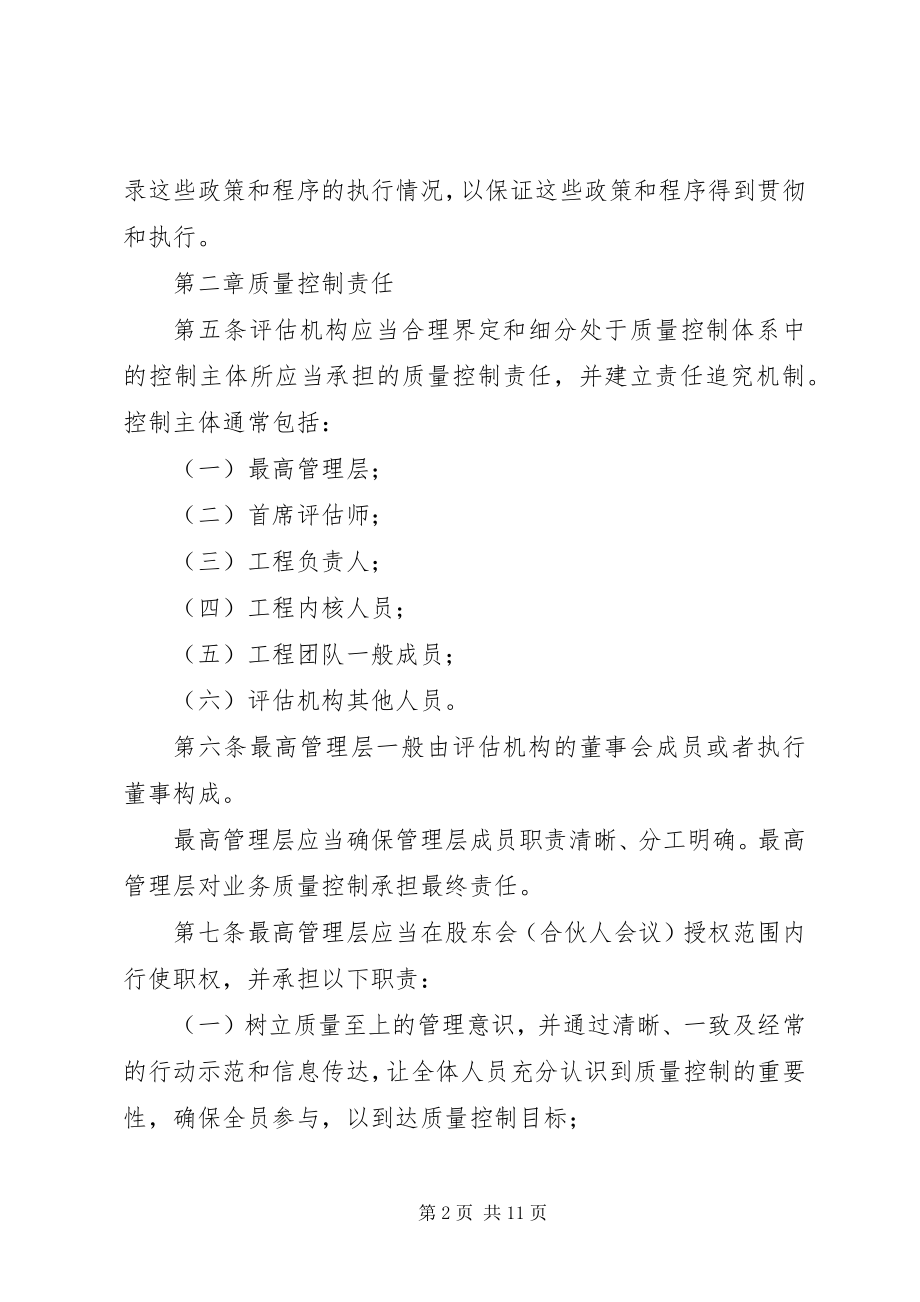 2023年评估机构业务质量控制制度.docx_第2页