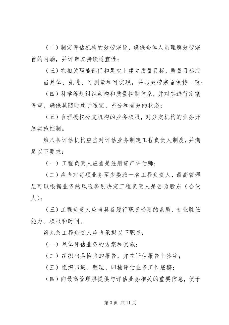 2023年评估机构业务质量控制制度.docx_第3页