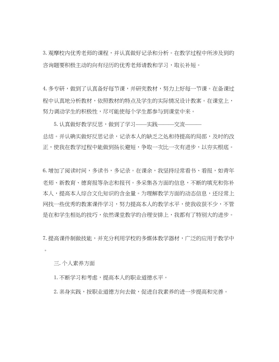 2023年教师自我评价范文2.docx_第2页