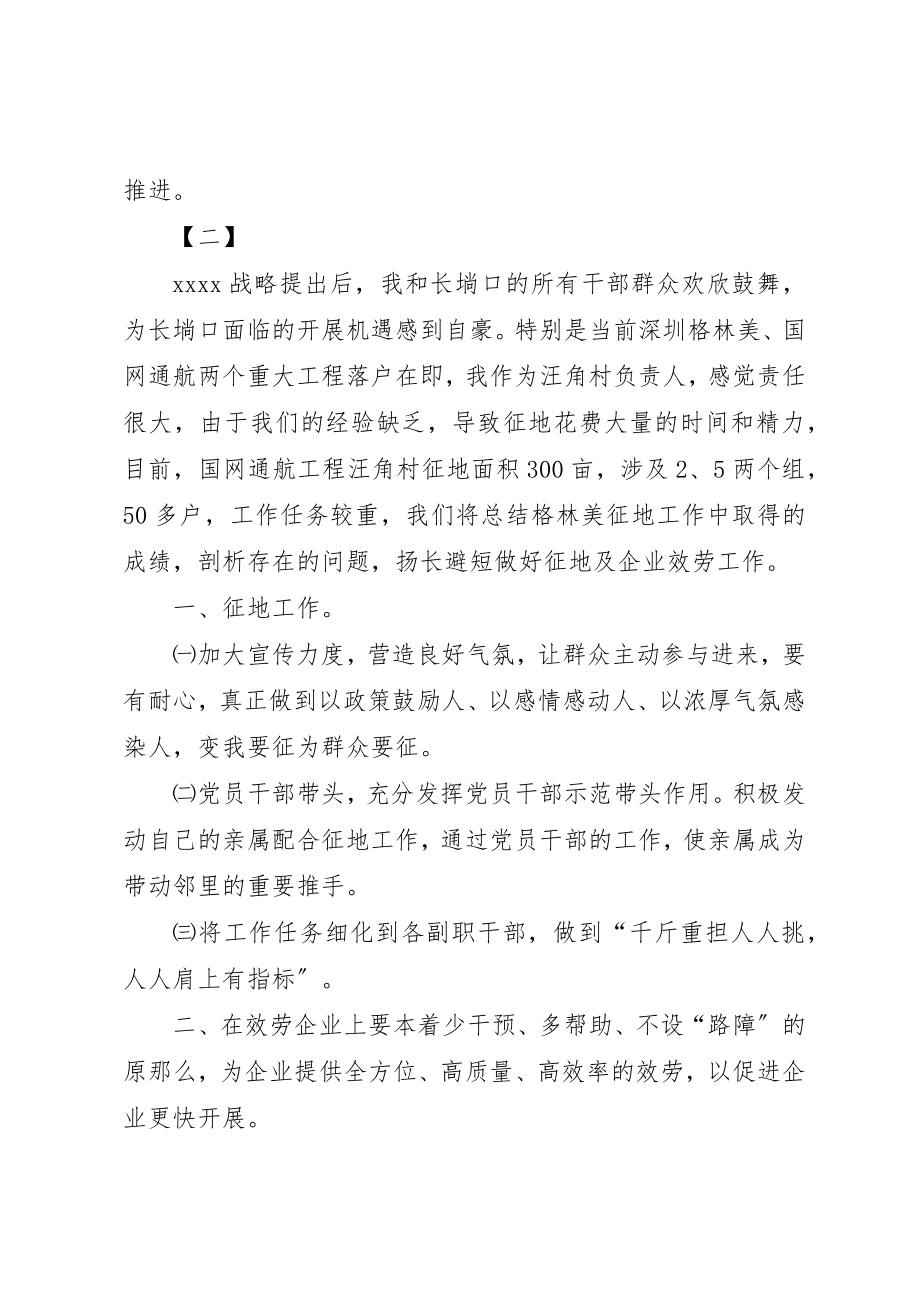 2023年党支部书记经验交流材料两篇.docx_第2页