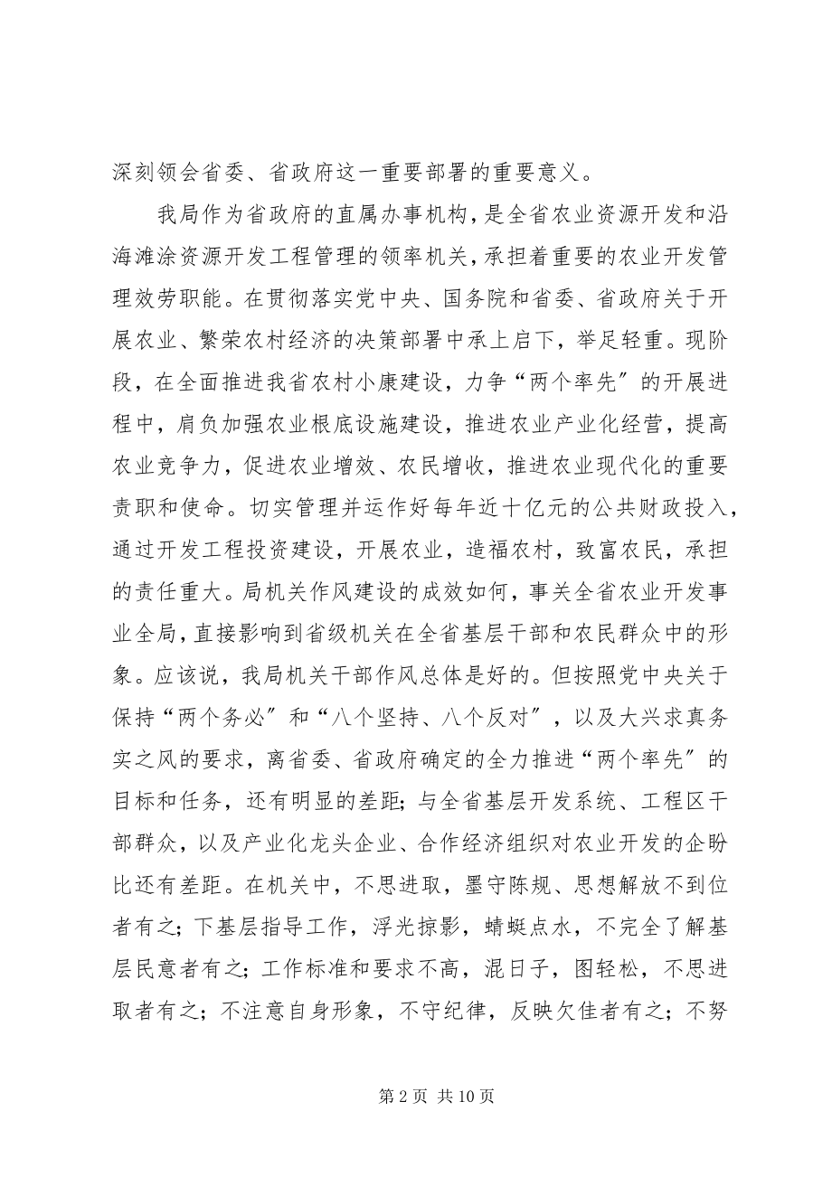 2023年农业资源开发局党组关于切实加强机关作风建设的意见.docx_第2页