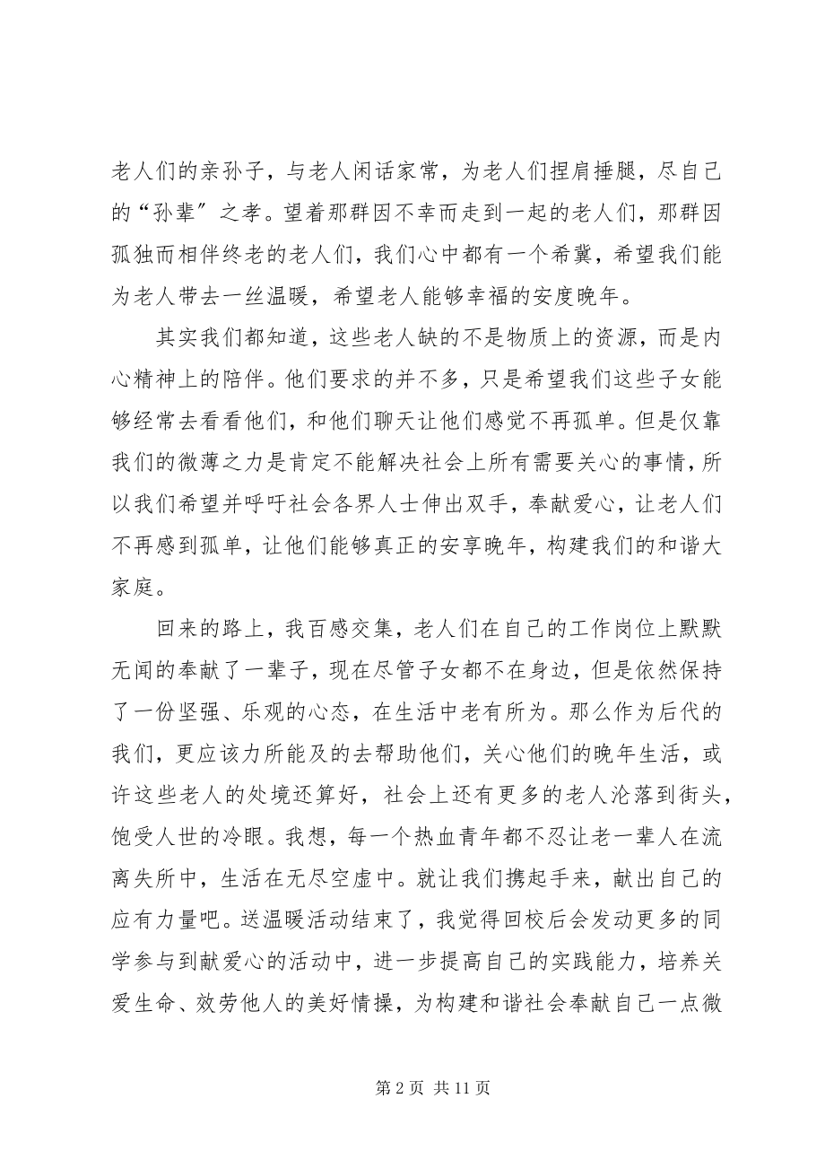 2023年敬老院之行总结.docx_第2页