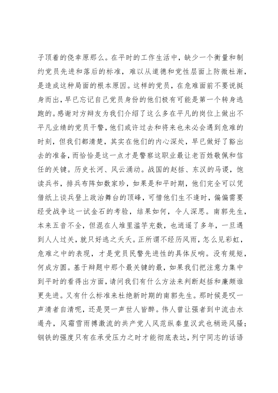 2023年党员民警先进性最关键取决于危难时刻豁得出2.docx_第2页