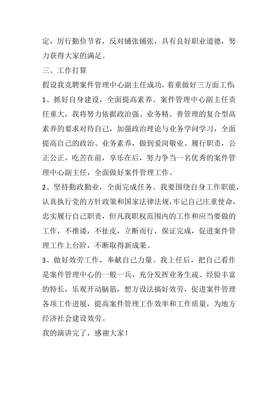 2023年案件管理中心副主任竞聘演讲稿.docx_第2页