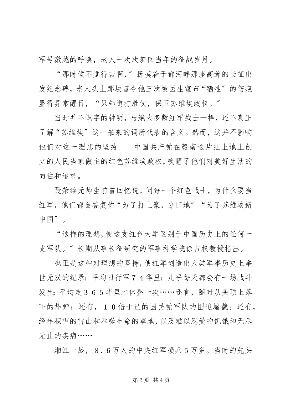 2023年纪念建军81周演讲稿血与火的洗礼熔铸出不可战胜.docx_第2页