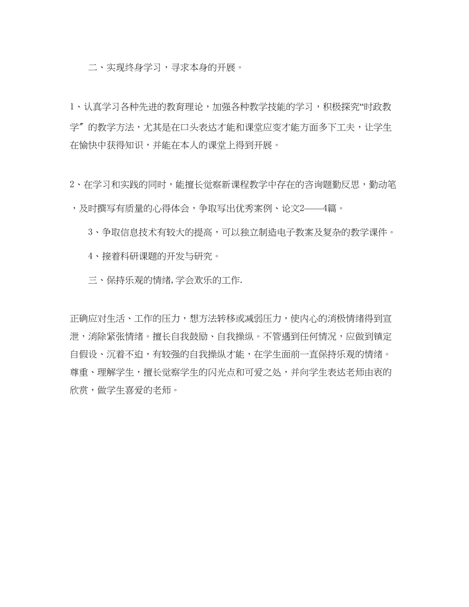 2023年教师能力自我提高计划范文.docx_第2页