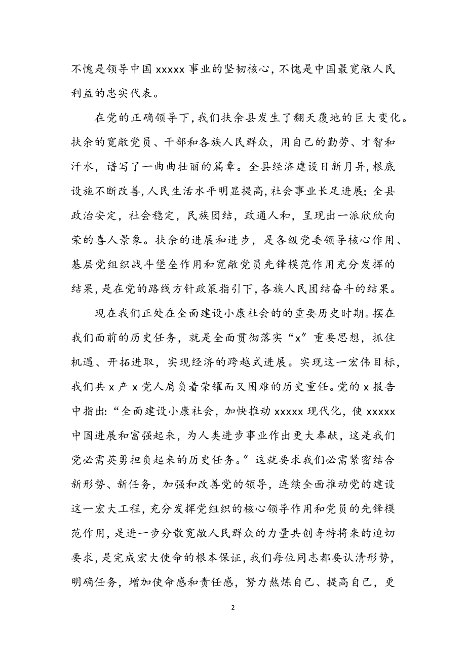 2023年县纪念建党表彰大会上的讲话.docx_第2页