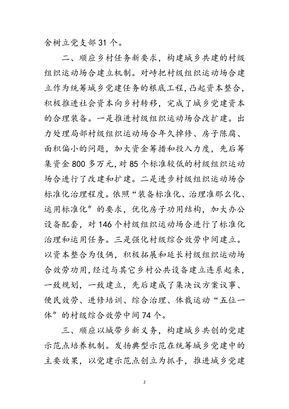 2023年党委六项机制学习汇报范文.doc_第2页