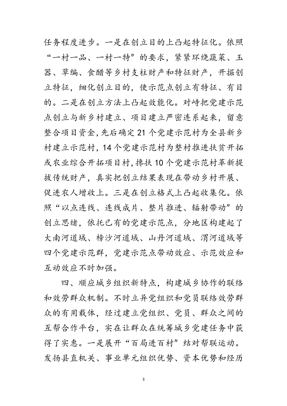 2023年党委六项机制学习汇报范文.doc_第3页