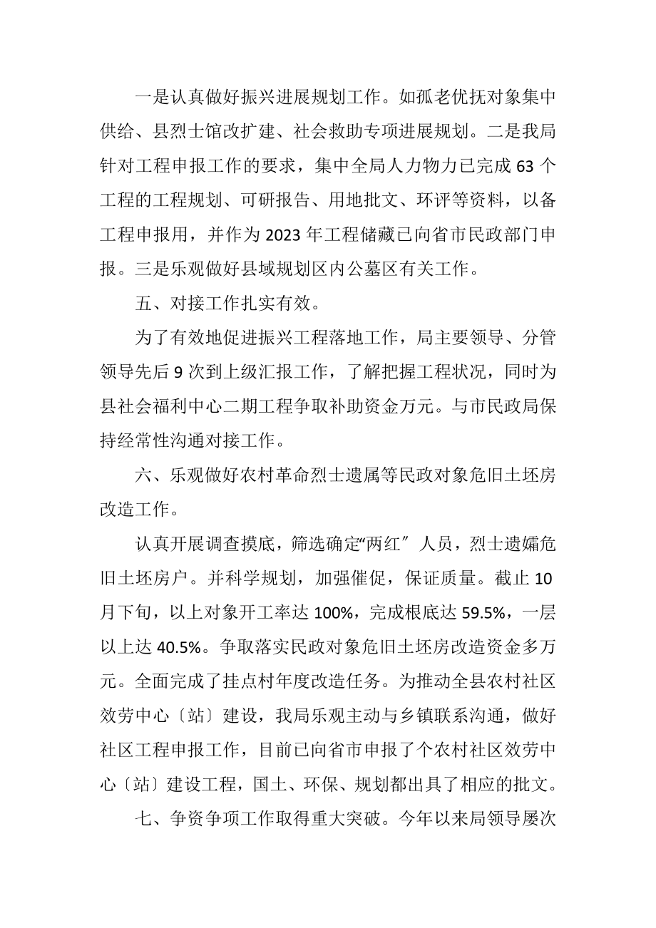 2023年民政局苏区振兴年度总结.docx_第2页