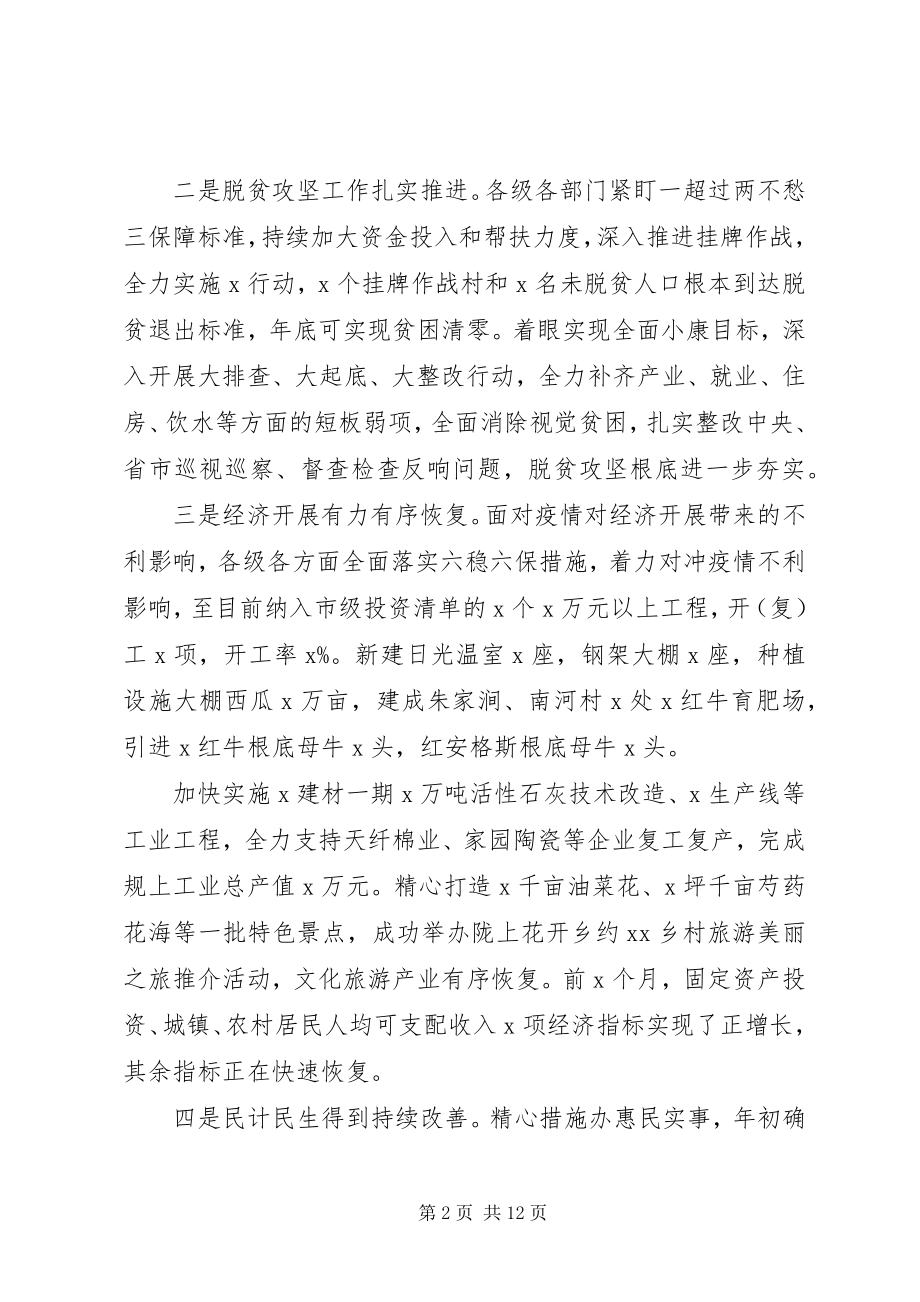 2023年在经济高质量发展暨脱贫攻坚会议上的致辞.docx_第2页