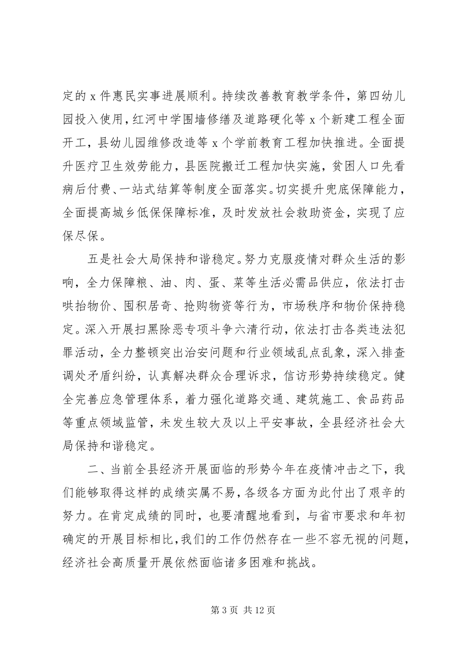 2023年在经济高质量发展暨脱贫攻坚会议上的致辞.docx_第3页