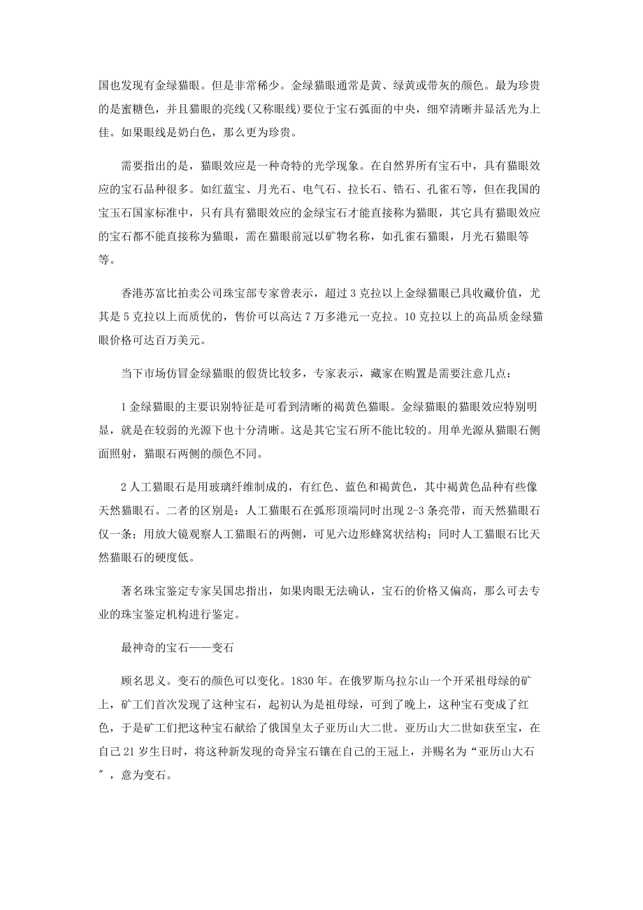 2023年金绿宝石赝品遍地精品难求.docx_第2页