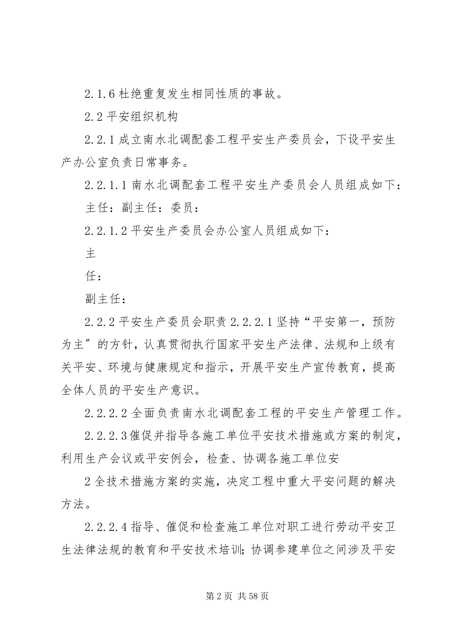 2023年配套工程安全管理办法.docx_第2页