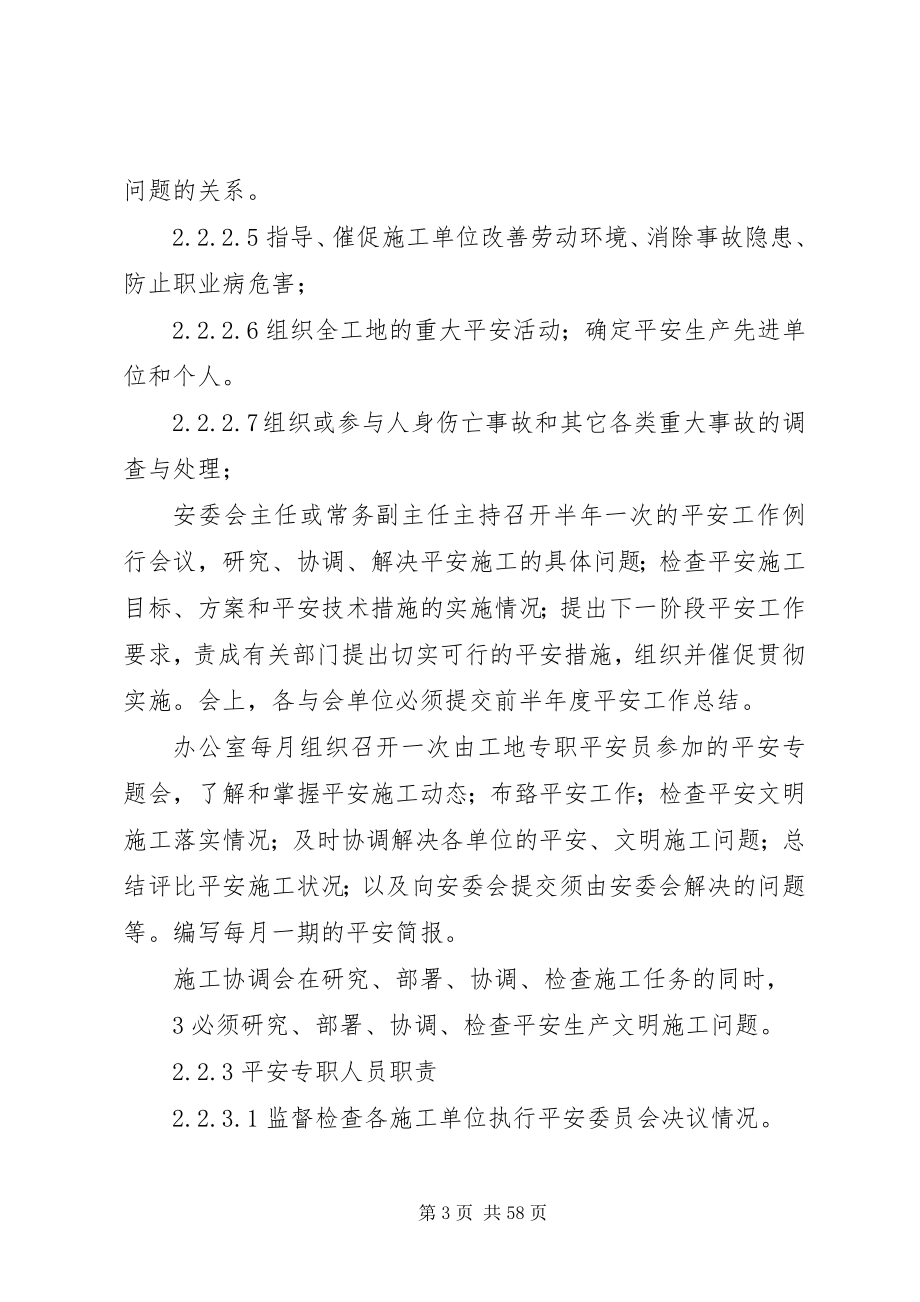 2023年配套工程安全管理办法.docx_第3页