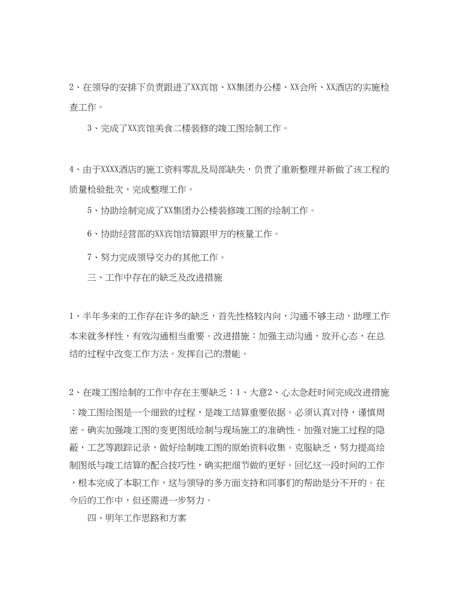 2023年总经理助理终工作总结.docx_第2页