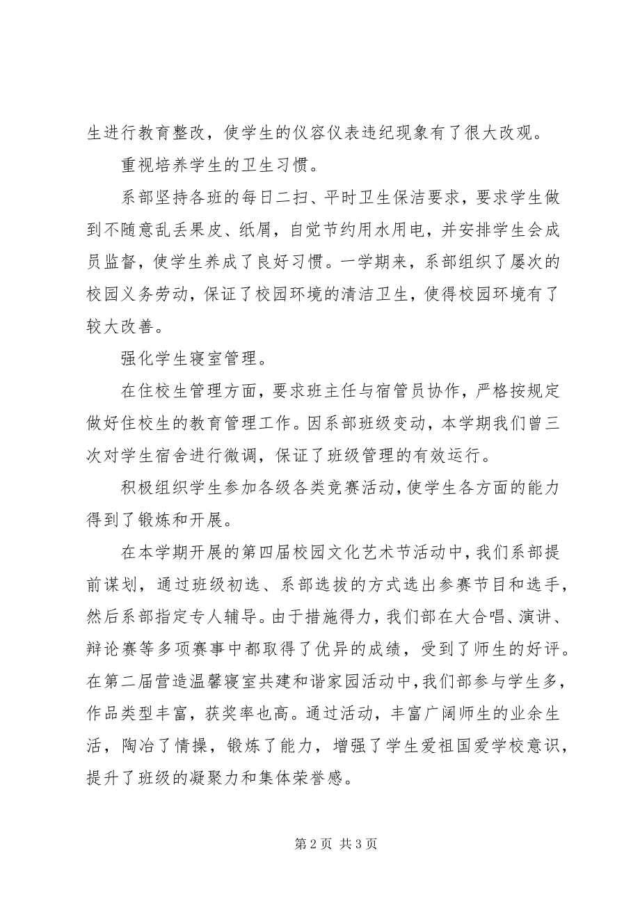 2023年学校度学生管理工作总结.docx_第2页