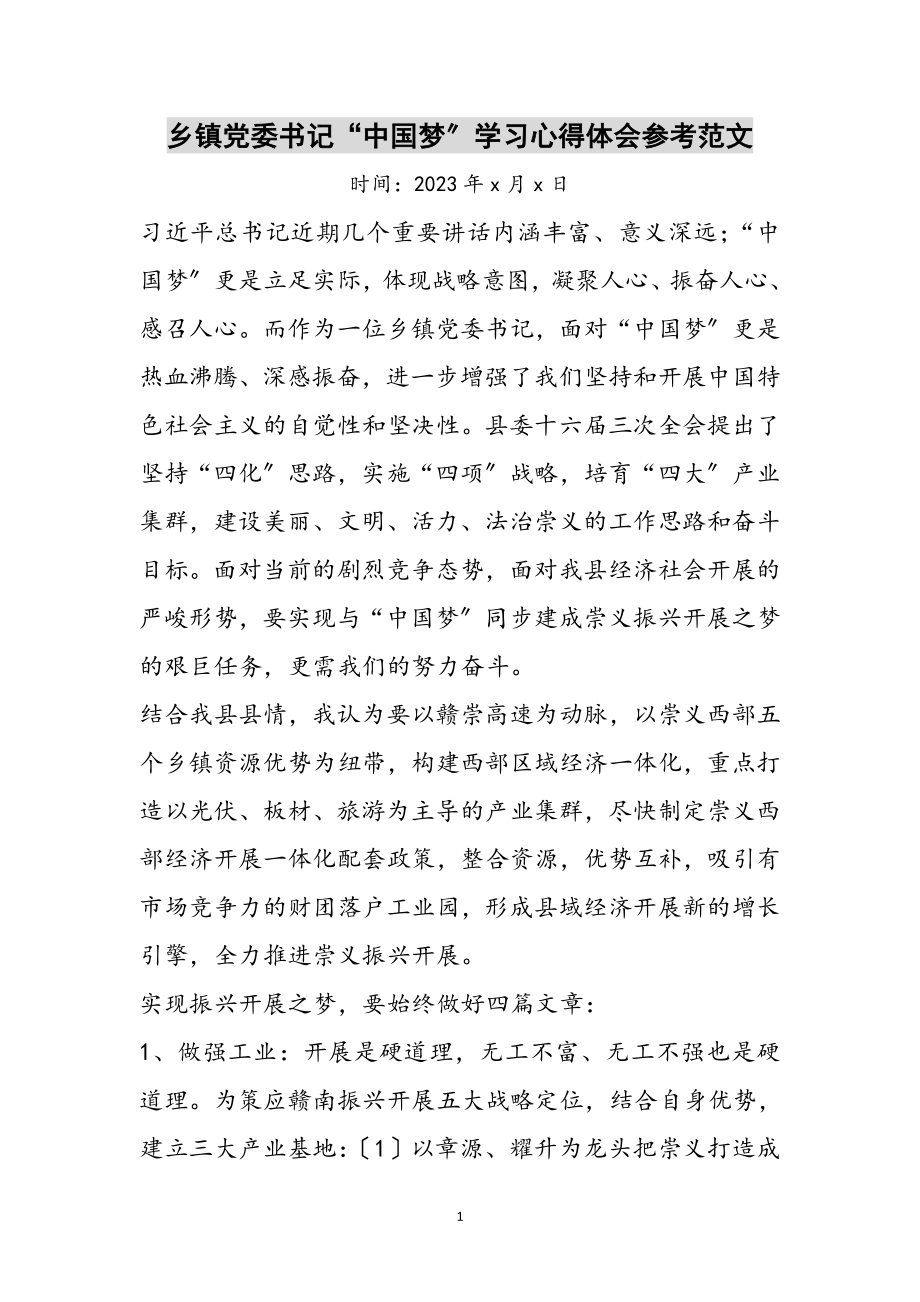 2023年乡镇党委书记“中国梦”学习心得体会参考范文.doc_第1页