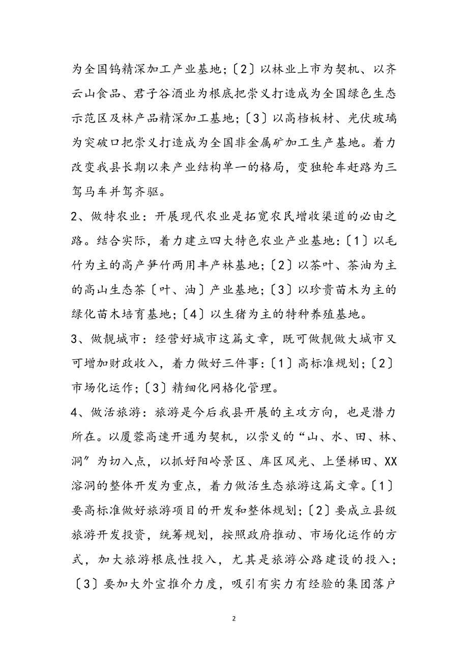 2023年乡镇党委书记“中国梦”学习心得体会参考范文.doc_第2页