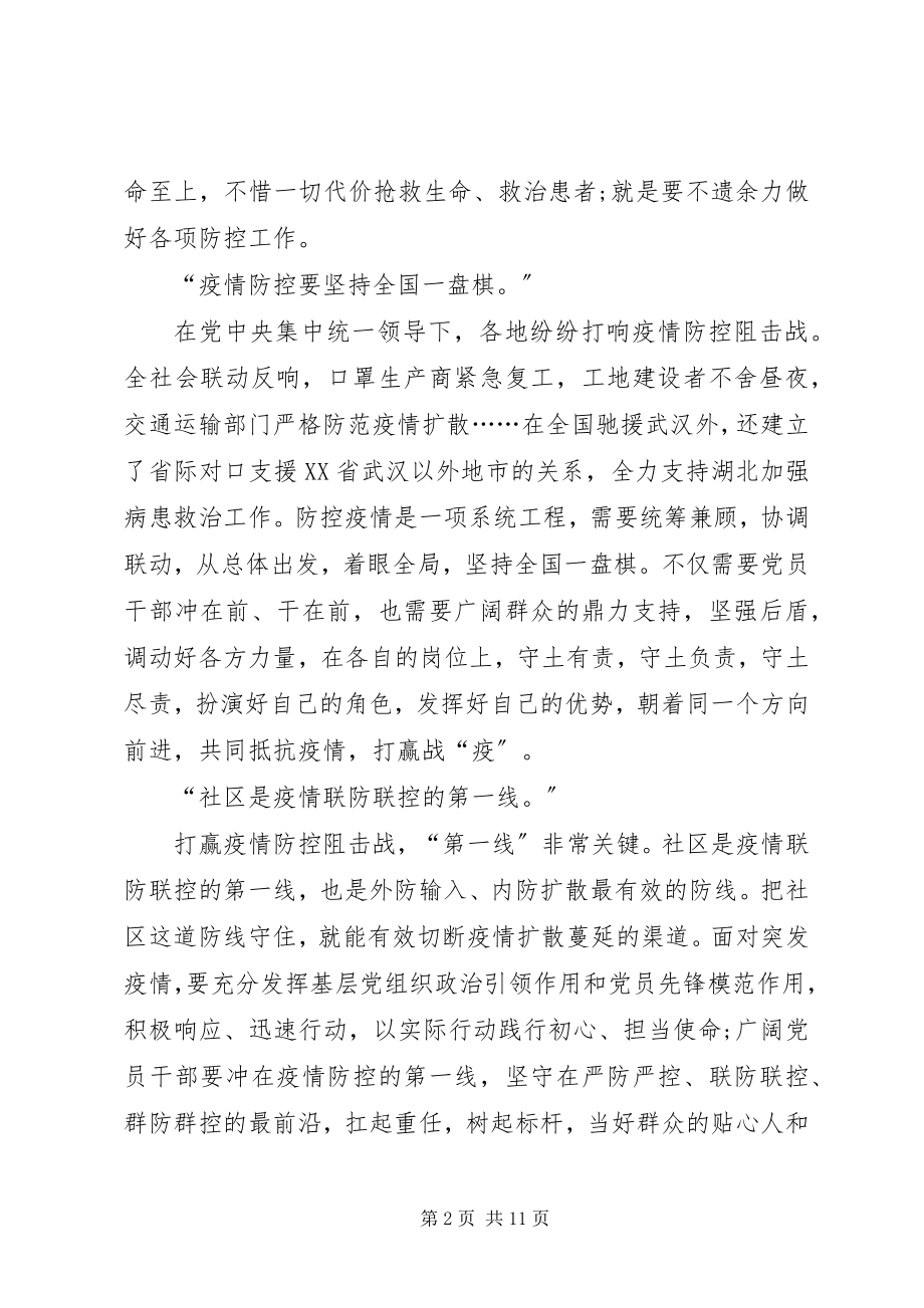 2023年观看战疫一线党旗红心得体会多篇.docx_第2页