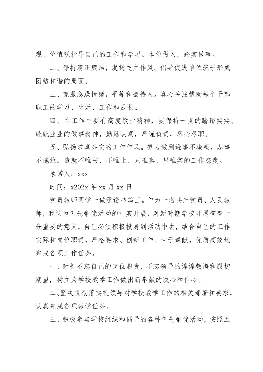 2023年党员两学一做岗位承诺书精选.docx_第2页