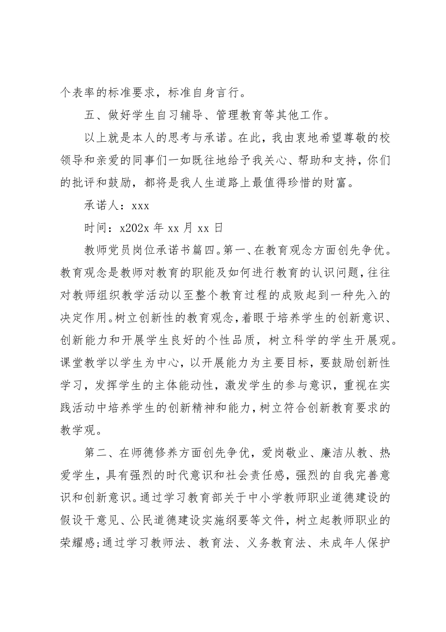 2023年党员两学一做岗位承诺书精选.docx_第3页