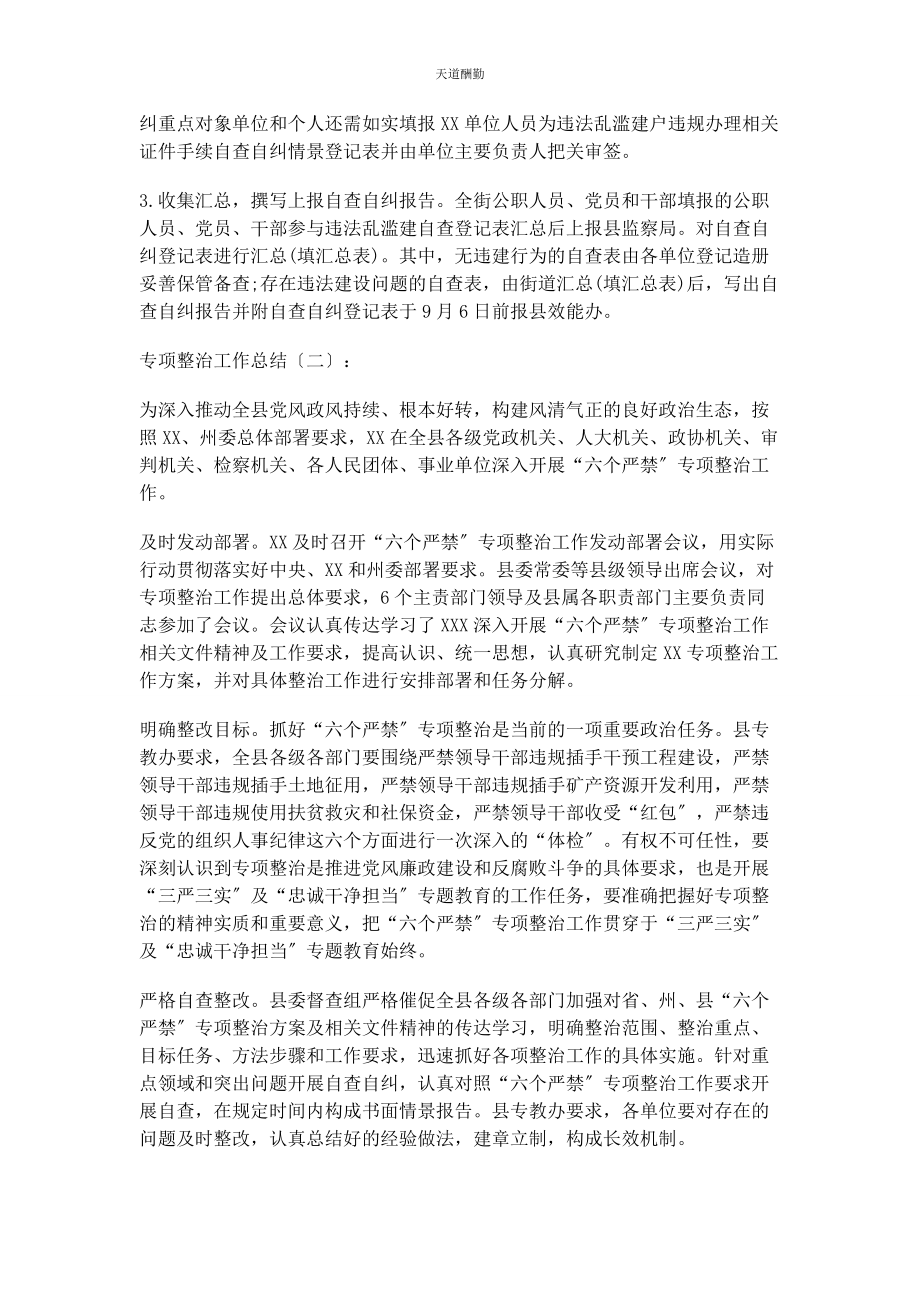 2023年各单位专项整治工作总结范文.docx_第2页