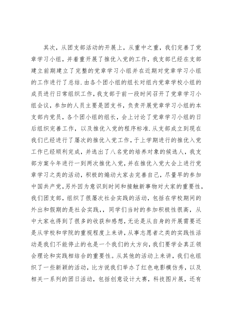 2023年大学团支部的总结.docx_第2页