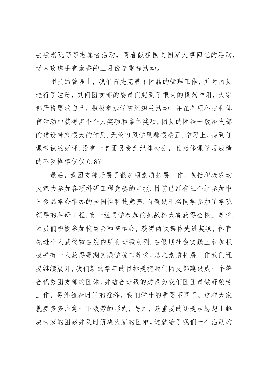 2023年大学团支部的总结.docx_第3页